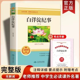 正版全新【七年级上必读】白洋淀纪事（送考点） 诗集郭沫若女神/天上的市街/炉中煤/太阳礼赞七年级课外书必读上初中语文同步阅读统编教材配套青年少畅销课本里的作家