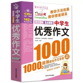 正版全新【八年级拓展】中学生优秀作文1000篇 刘成章安塞腰鼓八年级下必读课外书人教版阅读初中生书目统编语文教材配套课文里的作家作品畅销初二青少年名家散文精选