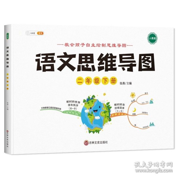 语文思维导图新版一年级上册彩绘人教版小学生看图说话写话训练语文专项每日一练阅读理解上下册范文