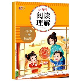 阅读理解 二年级上册 小学生阅读理解训练题语文专项训练书 2年级课外阅读练习题强化训练提升技巧与方法阶梯练习册每日一练