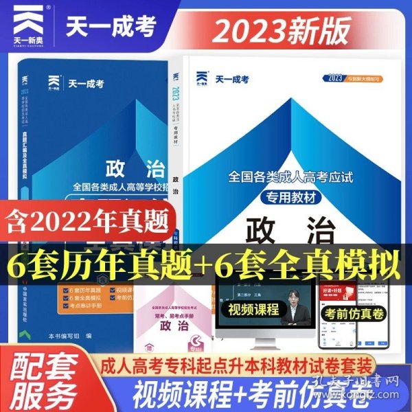 现货赠视频 2017年成人高考专升本考试专用辅导教材复习资料 高等数学一 高数1