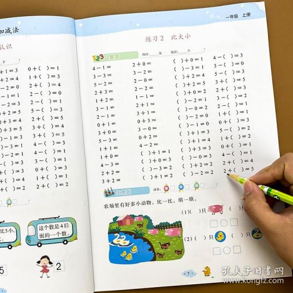 一年级上册口算+应用题数学专项训练小学人教统编版教材同步口算天天练应用题