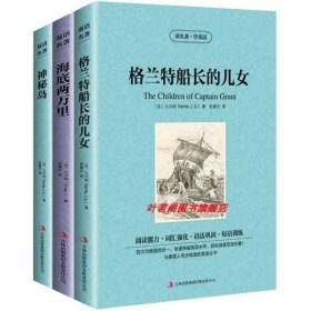 正版全新任选5本【联系客服】 中英对照读名著学英语 神秘岛凡尔纳 英文原版中文版中英文对照英汉双语英语读物青少青少年版初高中小学生阅英汉世界名著