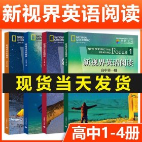 新视界英语阅读高中第三册