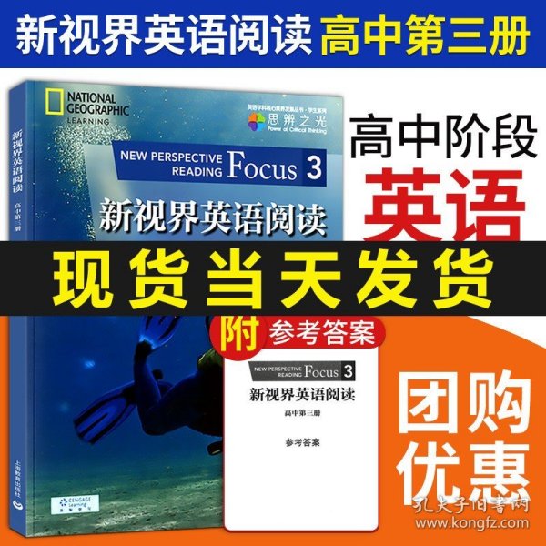 新视界英语阅读高中第三册