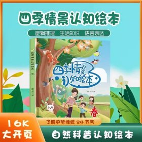 正版全新【三年级下】四季情景认知绘本---春 顾鹰我变成了一棵树三年级下课外书必读经典小学语文同步阅读统编教材配套大字彩图儿童版课文作家作品系列童话畅销