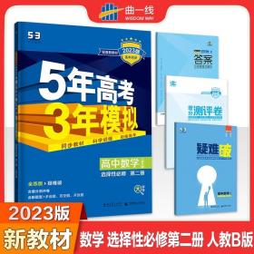 2015高中同步新课标·5年高考3年模拟·高中数学·必修1·RJ-A（人教A版）