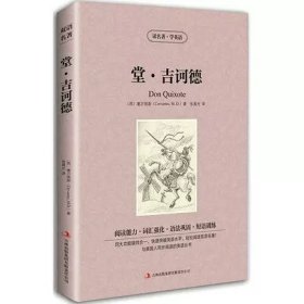 正版全新堂吉诃德 中英对照《飘》飘中英文双语版 中英对照版英汉对照中英文双语版经典世界名著 外国文学长篇小说英文版原版英语读物初英汉世界名著