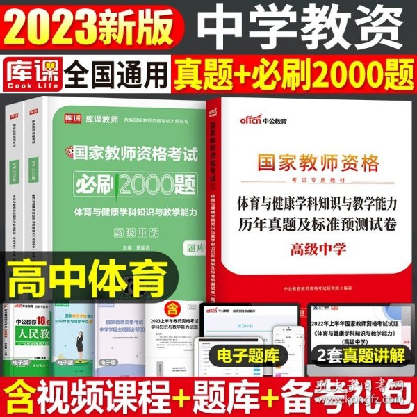 华图教育·国家教师资格证考试用书2018下半年：综合素质历年真题（中学）