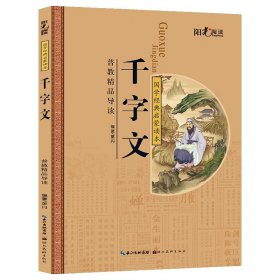 正版全新千字文 儿童国学启蒙经典全套三字经百家姓弟子规声律启蒙笠翁对韵一年级阅读课外书必读二三年级小学生读物6岁以上论语唐诗三百首