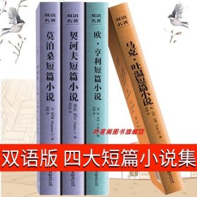 正版全新双语版 四大短篇小说精选【全4本】 中英对照读名著学英语 神秘岛凡尔纳 英文原版中文版中英文对照英汉双语英语读物青少青少年版初高中小学生阅英汉世界名著