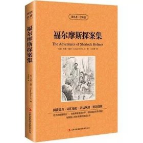 正版全新福尔摩斯探案集 中英对照读名著学英语 神秘岛凡尔纳 英文原版中文版中英文对照英汉双语英语读物青少青少年版初高中小学生阅英汉世界名著