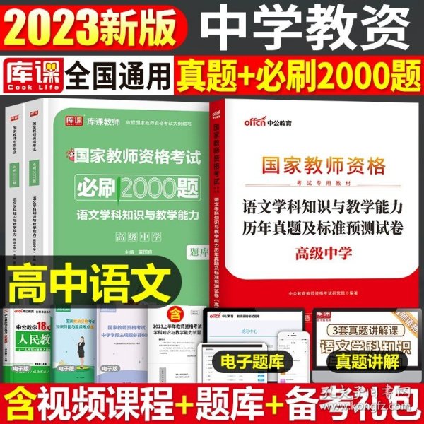 华图教育·国家教师资格证考试用书2018下半年：综合素质历年真题（中学）