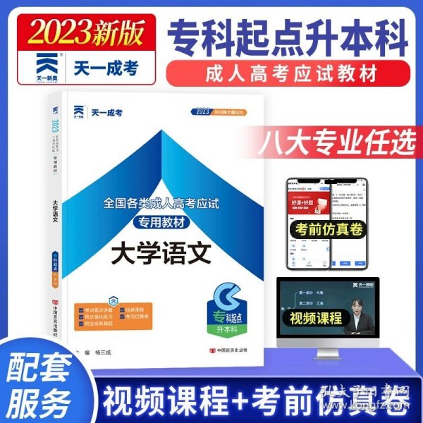 现货赠视频 2017年成人高考专升本考试专用辅导教材复习资料 高等数学一 高数1