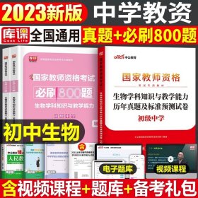 华图教育·国家教师资格证考试用书2018下半年：综合素质历年真题（中学）