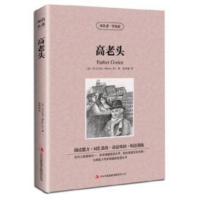 正版全新高老头 中英对照《飘》飘中英文双语版 中英对照版英汉对照中英文双语版经典世界名著 外国文学长篇小说英文版原版英语读物初英汉世界名著