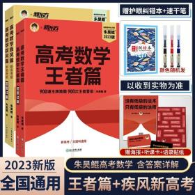 新东方朱昊鲲高考数学讲义真题基础2000（全两册）正宗鲲哥书，尽在新东方！