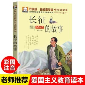 少儿红色经典革命故事丛书（共4册）