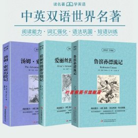 正版全新鲁滨逊+汤姆索亚+爱丽丝【全3本】 中英对照《飘》飘中英文双语版 中英对照版英汉对照中英文双语版经典世界名著 外国文学长篇小说英文版原版英语读物初英汉世界名著