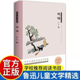 正版全新【八年级拓展】鲁迅（呐喊） 梁衡散文集母亲石收录壶口瀑布八年级下必读课外书人教版阅读初中生书目充哲思和深刻的人生感悟青少年畅销初二书