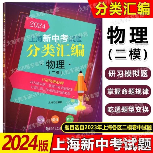 2020上海中考试题分类汇编物理（二模）