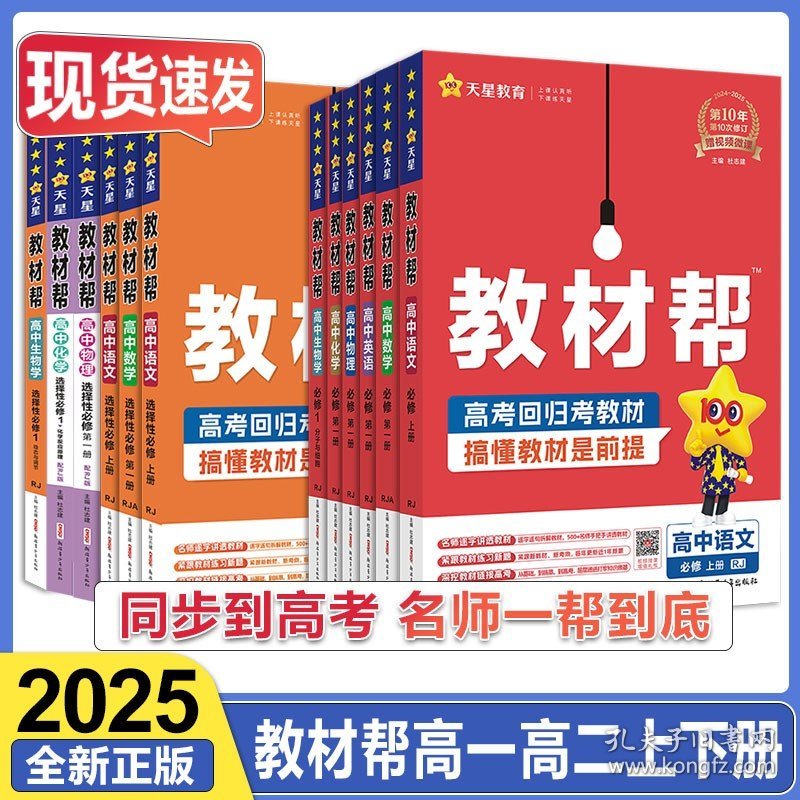 正版全新必修第三/地理【湘教版】 2025版天星教育教材帮上下必修数学物理化学生物语文英语政治历史地理选择性人教版同步教辅资料辅导书高中第二第三
