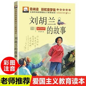 少儿红色经典革命故事丛书（共4册）