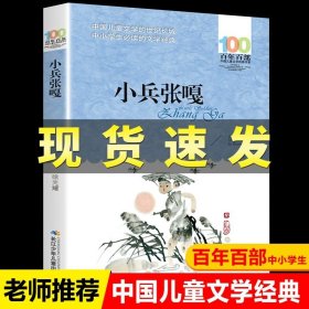 正版全新【五年级拓展】小兵张嘎 少年版梁晓声慈母情深五年级上必读的课外书统编语文教材配套阅读小学同步课本里的故事书6岁以上桂花雨落花生白鹭