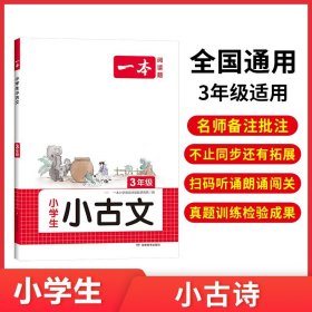 21秋一本·默写能力训练100分上册3年级