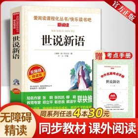 正版全新【七年级上同步】世说新语 诗集郭沫若女神/天上的市街/炉中煤/太阳礼赞七年级课外书必读上初中语文同步阅读统编教材配套青年少畅销课本里的作家