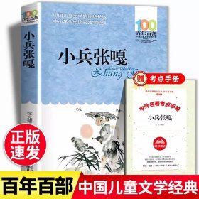 正版全新【五年级下】小兵张嘎 萧红著我和祖父的园子五年级下课外书必读体验不一样的乡村生活小学语文同步阅读统编教材配套课文作家作品系列畅销