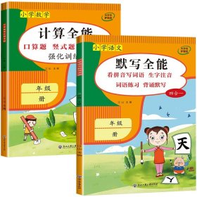 正版全新五年级下/2：计算全能+默写全能 1-6年级计算天天练口算竖式应用题三合一 小学数学计算题强化专项训练 数学练习题人教同步练习计算全能