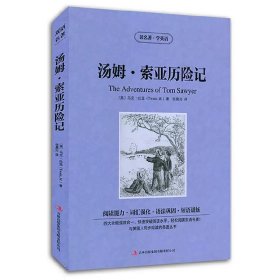 正版全新汤姆索亚历险记 中英对照《飘》飘中英文双语版 中英对照版英汉对照中英文双语版经典世界名著 外国文学长篇小说英文版原版英语读物初英汉世界名著