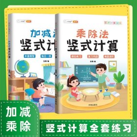 2021小学数学练习题加减法竖式计算小学通用计算题专项强化训练上册下册加减法天天练