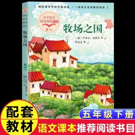 正版全新【五年级下】牧场之国 大全名言佳句辞典全书小学生初高中学习励志名句警句金局精粹必背世界名人名言经典语录素材标语四五六七九年级课外书必读