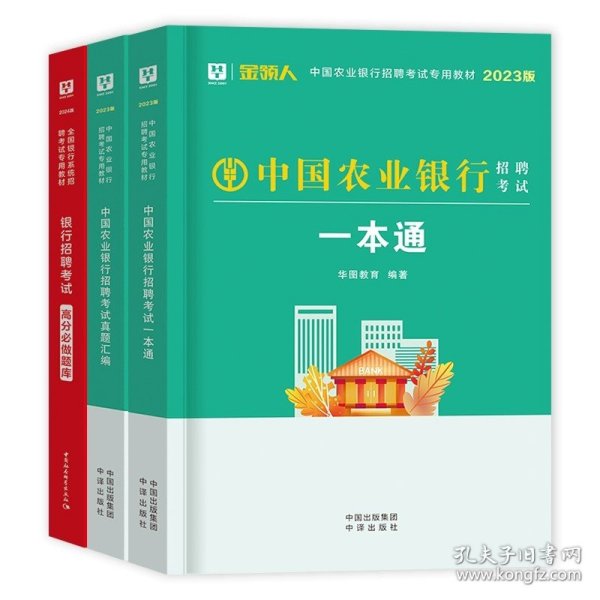 华图·2016全国银行系统公开招聘工作人员考试专用教材：银行招聘考试历年真题归类详解（最新版）