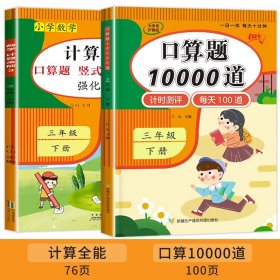 正版全新五年级下/2：计算全能+口算题10000道 1-6年级计算天天练口算竖式应用题三合一 小学数学计算题强化专项训练 数学练习题人教同步练习计算全能