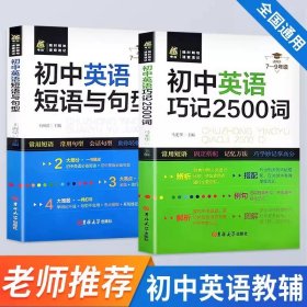 正版全新初中英语 2500词+短语 共2 贺敬之名家散文回延安初中八年级下必读课外书人教版书目收录北方的子孙/小兰姑娘/我走在早晨的大路上带考点青少年