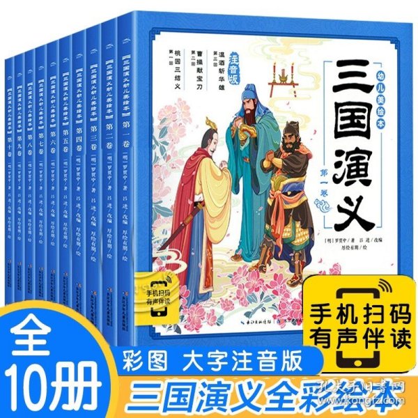 西游记幼儿美绘本套装全10册（儿童绘本3-6岁幼小衔接彩绘注音版图书中国四大名著睡前故事书籍）