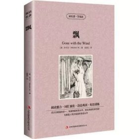 正版全新飘 中英对照读名著学英语 神秘岛凡尔纳 英文原版中文版中英文对照英汉双语英语读物青少青少年版初高中小学生阅英汉世界名著