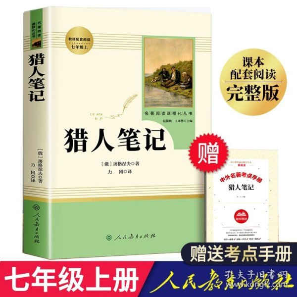 白洋淀纪事 名著阅读课程化丛书（统编语文教材配套阅读）七年级上