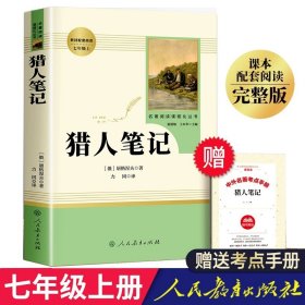 白洋淀纪事 名著阅读课程化丛书（统编语文教材配套阅读）七年级上