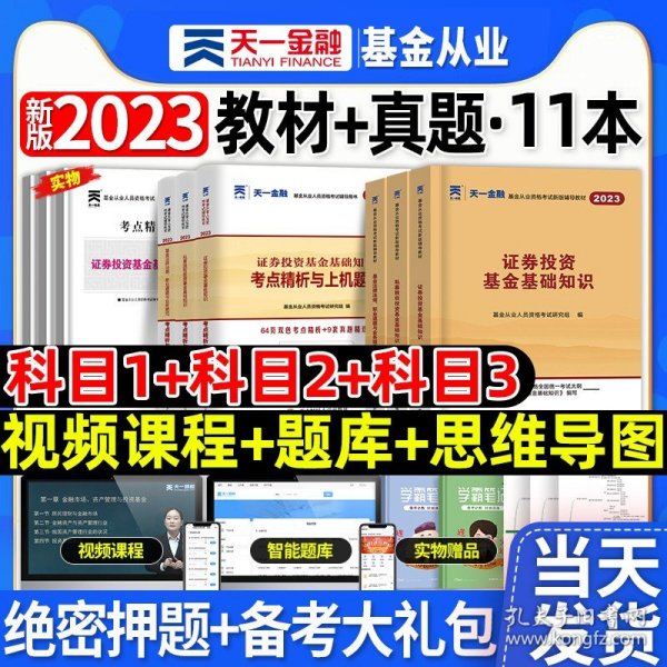 SAC证券业从业资格考试统编教材2009：证券投资基金