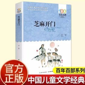 正版全新【 六年级下】芝麻开门 六年级必读的课外书单下快乐读书吧红岩表里的生物董存瑞炸碉堡为人民服务毛泽东鲁滨逊漂流记汤姆索亚历险记骑鹅旅行记