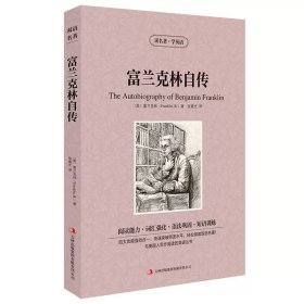 正版全新富兰克林自传 中英对照《飘》飘中英文双语版 中英对照版英汉对照中英文双语版经典世界名著 外国文学长篇小说英文版原版英语读物初英汉世界名著
