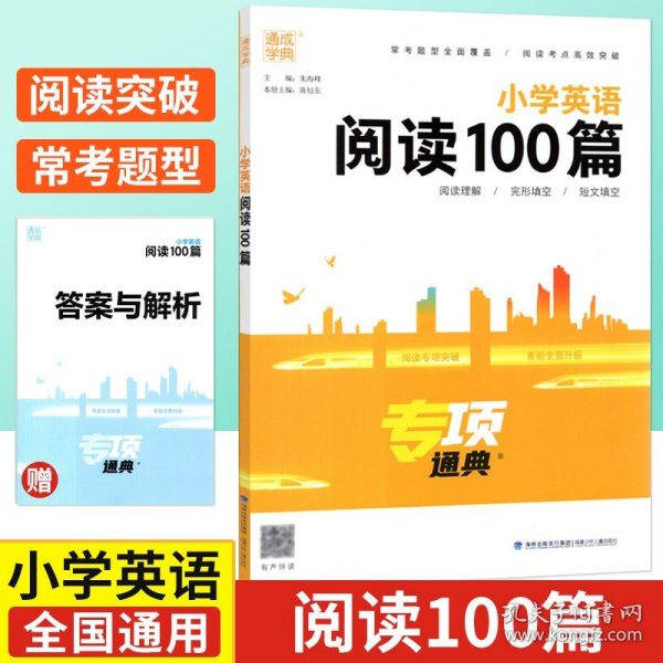 小学英语阅读100篇