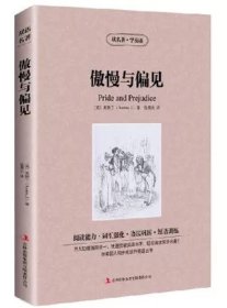 正版全新傲慢与偏见 中英对照【中英双语】鲁滨逊漂流记中英文双语版鲁宾孙中英对照经典世界名著 外国文学长篇小说英文版原版英语读物初英汉世界名著