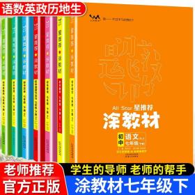 21秋涂教材初中语文七年级上册人教版RJ新教材7年级教材同步全解状元笔记文脉星推荐