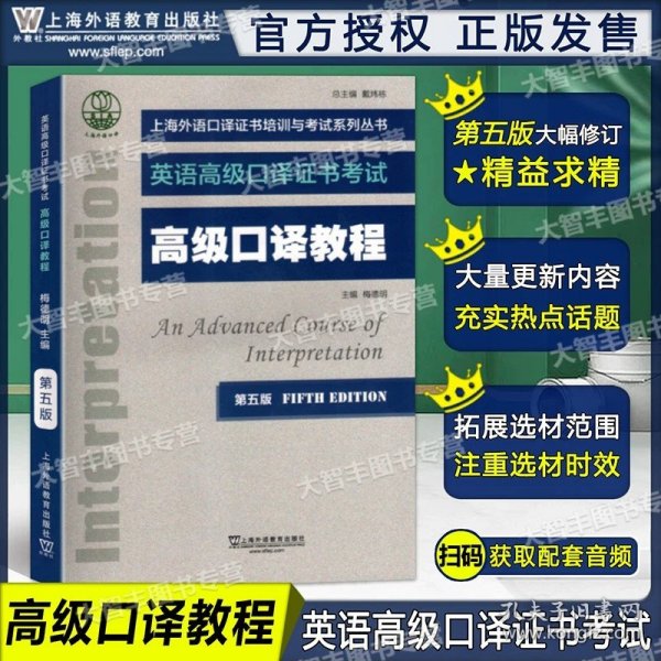 正版全新初中通用/高级口译教程 上海外语口译证书培训与考试系列丛书 英语口译基础能力证书考试 中级高级口译 听力阅读口语翻译口译教程 实考试卷汇编 上外版