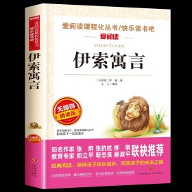 正版全新【三年级下册】伊索寓言 全套3册 稻草人书叶圣陶三年级上册必读的课外书格林童话安徒生故事全集完整版快乐读书吧书目人教版小学语文阅读